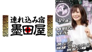 奇跡 49歳特別なSEX 潤んだ視線で見つめる熟女の瞳 素人妻路上ゲット