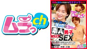 素人男子のリアルSEX 42 天道一然君31歳 佐々木咲和