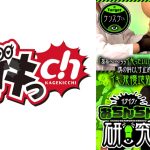 イクイク！おちんちん研究 targetケンスケさん 佐々木咲和
