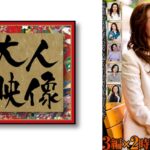 熟年ドラマ傑作選！シルバー時代を迎えた夫婦の背徳と淫靡な物語 3編×2時間