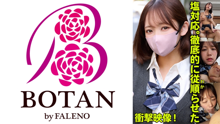 塩対応。徹底的に従順らせた