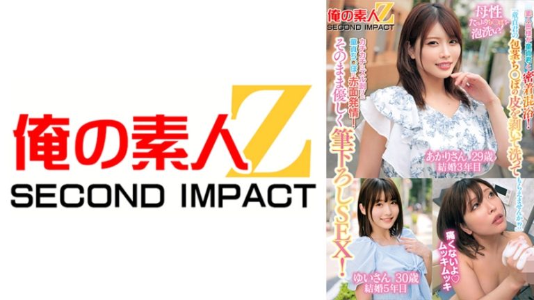 「童貞君の包茎ち○ぽの皮を剥いて洗ってもらえませんか!?」素人奥様が童貞君と密着混浴!母性たっぷりち○ぽを泡洗い!カチカチにズル剥けた童貞ち○ぽに赤面発情!そのまま優しく筆下ろしSEX! あかりさん ゆいさん