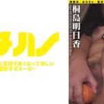 このオナニー エッッグぅぅぅぅ！桐島明日香