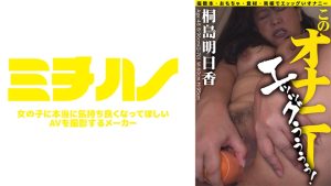 このオナニー エッッグぅぅぅぅ！桐島明日香