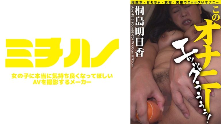 このオナニー エッッグぅぅぅぅ!桐島明日香