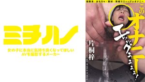 このオナニー エッッグぅぅぅぅ！片桐梓