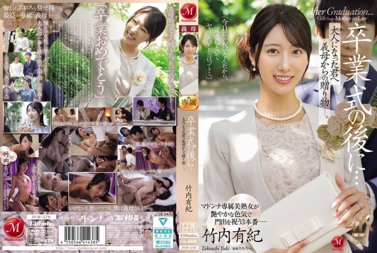 卒業式の後に…大人になった君へ義母からの贈り物―。 竹内有紀