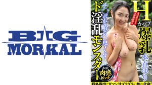 Hカップ爆乳チ◯ポを喰らい尽くすド淫乱モンスター 本真ゆり