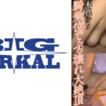 肉食Hカップ暴走 騎乗位でぶっ壊れ大絶頂 肉感ぷるるんクレイジー！ 本真ゆり