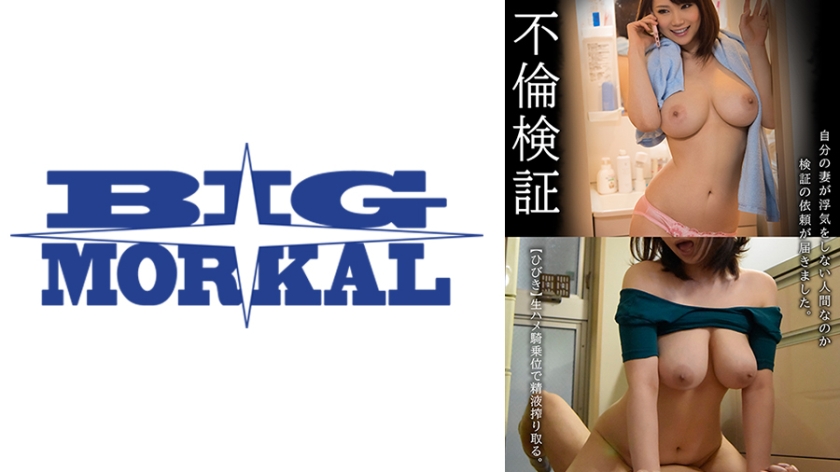 不倫検証 自分の妻が浮気をしない人間なのか検証の依頼が届きました。【ひびき】 星野ひびき