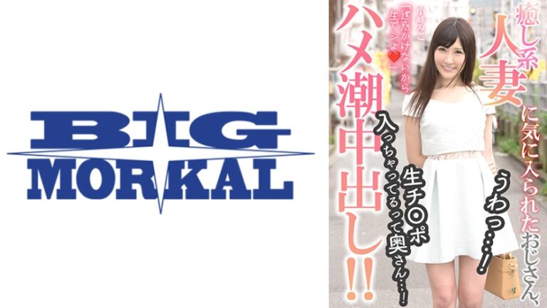 癒し系人妻に気に入られたおじさん、うわっ…!生チ○ポ入っちゃってるって奥さん…!【ハメ潮中出し!!】 小峰みこ