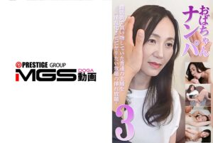 おばちゃんナンパ！(3)～商店街で買い物していた普通の主婦を淫乱化させてヤリたい放題の挿れ放題！