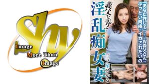 義父を弄ぶ淫乱痴女妻 三ツ星ひかる