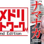 『ナマナカされるだけの簡単なおシゴト』長引く不況で生活費に苦しんでいる貧乏主婦の奥様に簡単なアルバイトをご紹介