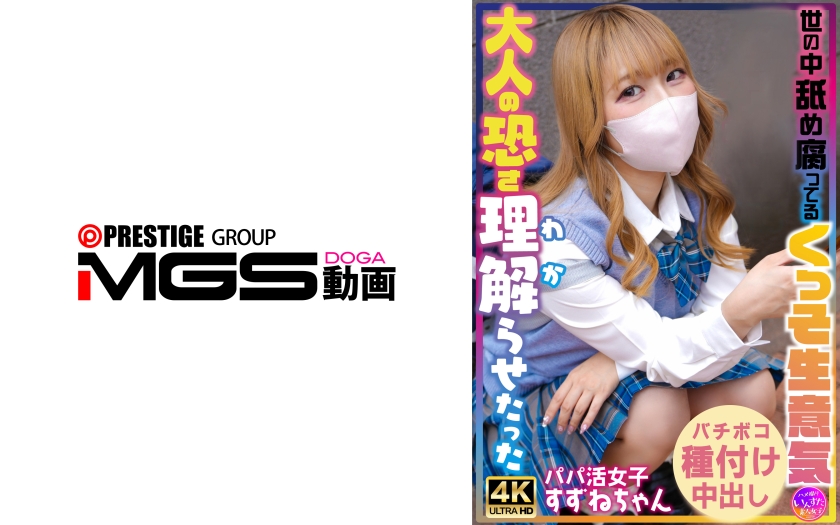 世の中舐め腐ってるくっそ生意気女に大人の恐さ理解らせたった