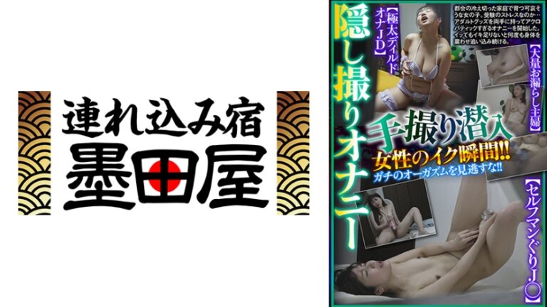 隠し撮りオナニー 手撮り潜入 女性のイク瞬間!!ガチのオーガズムを見逃すな!!【セルフマンぐり】【大量お漏らし主婦】【極太ディルドオナJD】 乃咲みくる 白峰郁美 星乃夏月