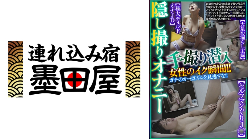 隠し撮りオナニー 手撮り潜入 女性のイク瞬間！！ガチのオーガズムを見逃すな！！【セルフマンぐり】【大量お漏らし主婦】【極太ディルドオナJD】 乃咲みくる 白峰郁美 星乃夏月