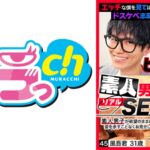 素人男子のリアルSEX 45 風吾君31歳