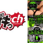 イクイク！おちんちん研究 targetルークくん