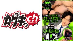 イクイク！おちんちん研究 targetルークくん