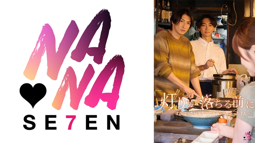 『灯りが落ちる前に』すれ違った兄弟を繋ぐ夜。寄り添った3人ー。