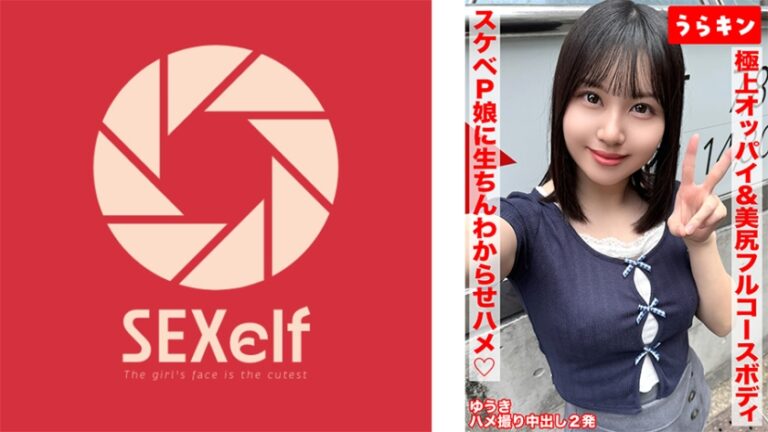 【極上オッパイ&美尻のエロのフルコースボディのドエッチP娘にオヂ生ちんでわからせハメ撮り!!】【147cmのミニマムGカップのエチチ巨乳をラブホで堪能!!】【ドエッチなカラダを完全堪能ハメ撮り中出し2発!!】 夕木こいろ
