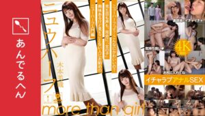 ニュウハーフ 木本美織 もしかしたら付き合うかもしれない二人のイチャラブアナルSEX