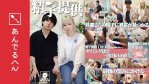 精子提供 【一ノ瀬さん】