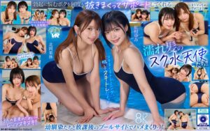 【VR】放課後ヌキトレ水泳部 スク水姿に勃起して部活に身が入らないボクを強●射精でサポートしてくれる幼馴染の濡れ髪J〇コンビ