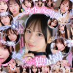 【VR】ウブで、健気で、照れ屋さん。ゼロ距離で恥じらいスケベご奉仕【顔面特化】僕専用性処理メイド 渚あいり