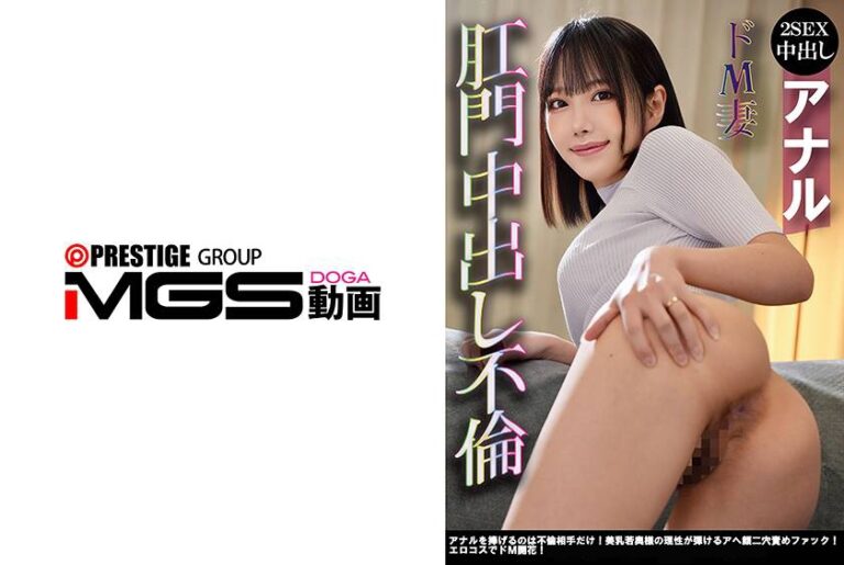 肛門中出し不倫 アナルを捧げるのは不倫相手だけ！美乳若奥様の理性が弾けるアへ顔二穴責めファック！エロコスでドM開花！玉舐めベロ出しアへ顔イきまくり中出し！2SEX 琥珀やや
