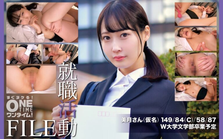 就職活動FILE 美月さん(仮名)