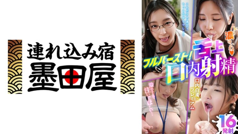 フルバースト!口内舌上射精16発射 佐知子 美丘さとみ 新澤いずな 橘京花 田中ねね