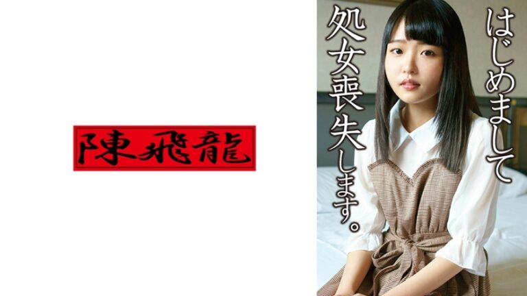 新潟の華奢貧乳処女喪失物語