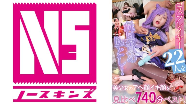 コスプレイヤー22人を玩具責め堕とし！美少女のアヘ顔イキ顔を見比べ740分ベスト！ 弥生みづき 夏巳ゆりか 倉本すみれ 佐野なつ 皆月ひかる