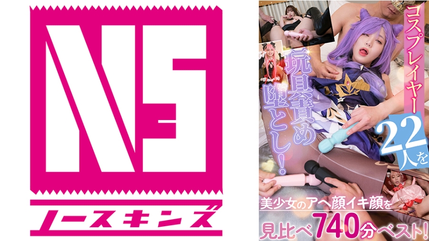 コスプレイヤー22人を玩具責め堕とし！美少女のアヘ顔イキ顔を見比べ740分ベスト！ 弥生みづき 夏巳ゆりか 倉本すみれ 佐野なつ 皆月ひかる