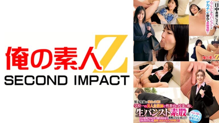 全校男子生徒の憧れの的!学校イチいや、学区イチの美人女教師がパンスト素股中にぬるっと生挿入する性教育! うみさんとせいらさん