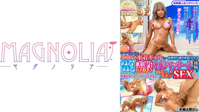 『恋人を求めて水着ギャルと一般男性がお互いに触れ合うオイルマッサージでどこまで発展するのか!?』こんがりギャルと優男がマッチングしてヌルヌル素股で擦り合い♪…生ハメに発展して「デカチン最高ぉ~♪」とメロつきながら中出し交尾☆【街角素人モニタリング♯りさ】