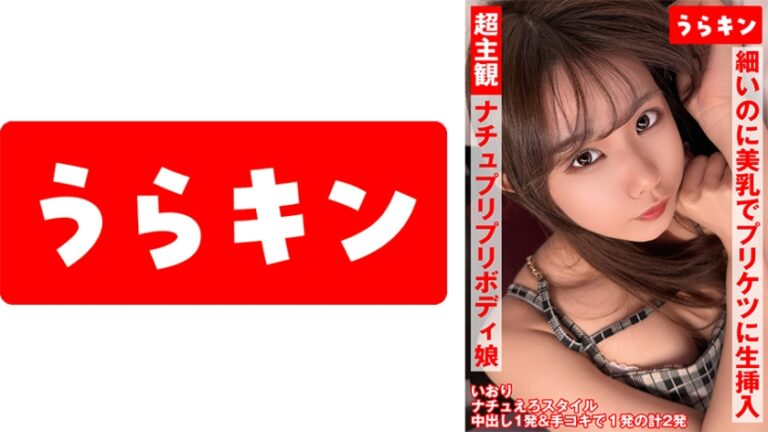 超主観映像【自然派かわいい笑顔なのにエロ過ぎナチュ健康のプリプリボディ娘に中出し】【シンプルかわいいパフィーニップルのスレンダー美少女とイチャスケベ映像】【細いのに美乳でプリケツで生挿入で中出しオッケーのハッピービッチと主観中出し!!】 橘いおり