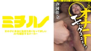 このオナニー エッッグぅぅぅぅ！汐河佳奈