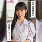 ほはな(25) 素人ホイホイZ・素人・ドキュメンタリー・ハメ撮り・美少女・清楚・お嬢様・アイドル・M女・オナニー・潮吹き・顔射
