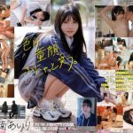 「今日、いい子辞めます。」東京三鷹の団地住み、垢ぬけてセックスしまくりたい！ 南あいり 18歳 AVデビュー