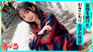 めぐちゃん(24) 素人ホイホイ・えろきゅん・素人・清楚・美乳・スレンダー・引きこもり・酒弱・潮吹き・コスプレ・ハメ撮り・ドキュメンタリー
