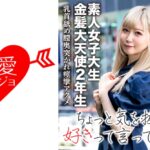【素人女子大生】金髪大天使2年生 RENちゃん 韓国アイドル大好き美少女20才 真っ白な肌にピンクの美乳が神！乳首舐めながら膣奥突かれて痙攣アクメ☆
