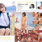 【初撮り】ちっちゃな現役ドM保育士 イジメられてたくさん潮も吹いちゃう敏感スレンダーボディ もっと自由にSEXをしたくて実家を飛び出すキラキラ笑顔の元気っ娘 22歳 石川くるみ