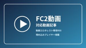 【FC2動画】清楚系女性を収めた個人撮影動画