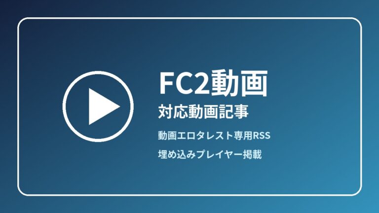 【FC2動画】清楚系女性を収めた個人撮影動画