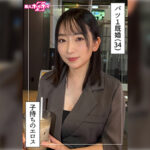 なほ(34) 素人ホイホイZ・素人・ドキュメンタリー・ハメ撮り・人妻・巨乳・不倫・潮吹き・顔射