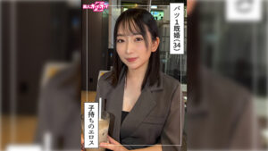 なほ(34) 素人ホイホイZ・素人・ドキュメンタリー・ハメ撮り・人妻・巨乳・不倫・潮吹き・顔射
