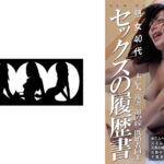 熟女40代 未亡人/後妻/弟の嫁/既婚者同士 セックスの履歴書